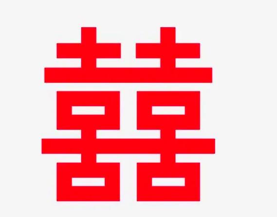 双喜临门喜到家一打一生肖缩略图
