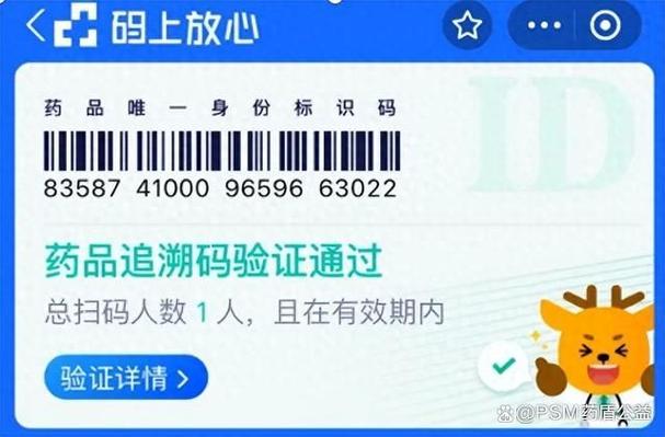 药品追溯码扫不出来什么原因游戏截图