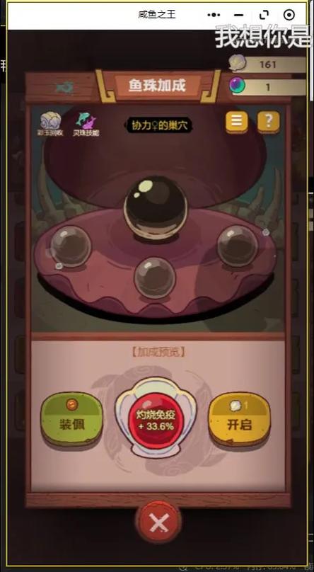 咸鱼之王第一颗鱼珠换什么