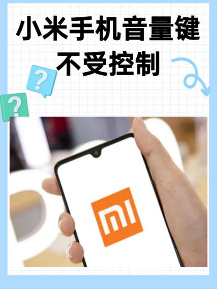 小米音量突然变大要警惕图标