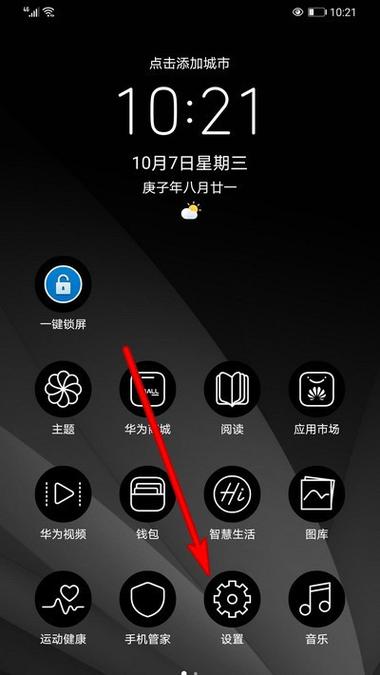 华为手机拍照连拍怎么设置关闭图标