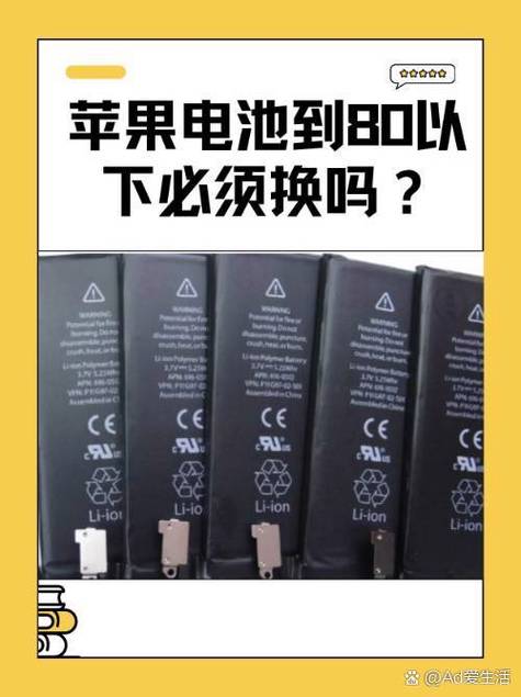 苹果手机换电池会有影响吗缩略图