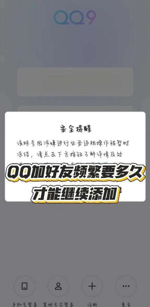 qq加人频繁多久能解除缩略图