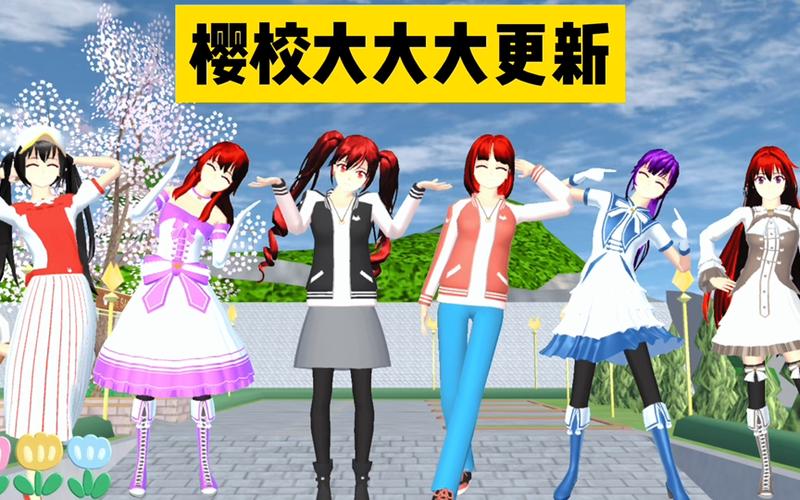 樱花校园模拟器正版无广告最新版本游戏截图