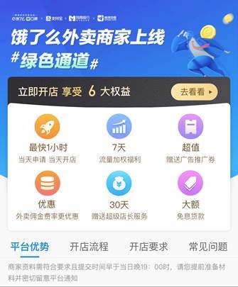 饿了么商家版最多可以几个人登录缩略图