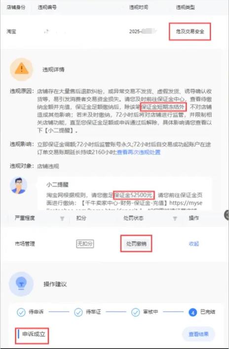 被淘宝限制购买是什么情况缩略图