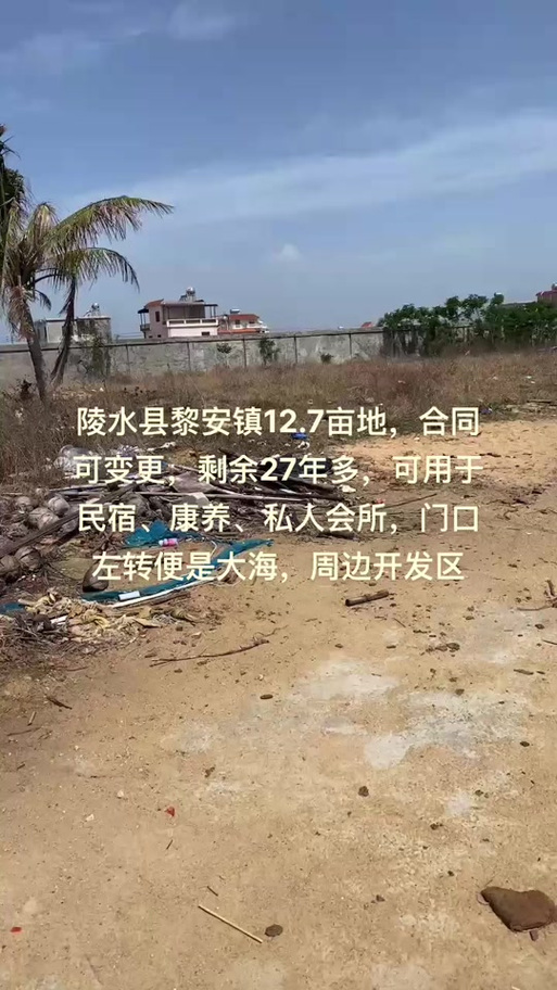 海南私人土地可以买卖吗缩略图