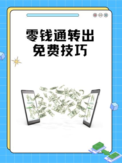 怎么把银行卡的钱转到零钱通里面图标