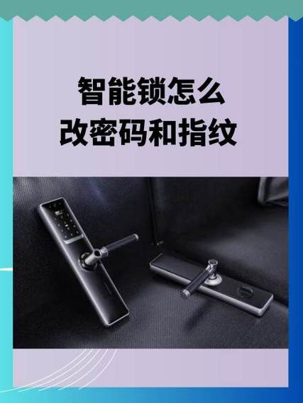 怎么设置智能锁密码和指纹缩略图