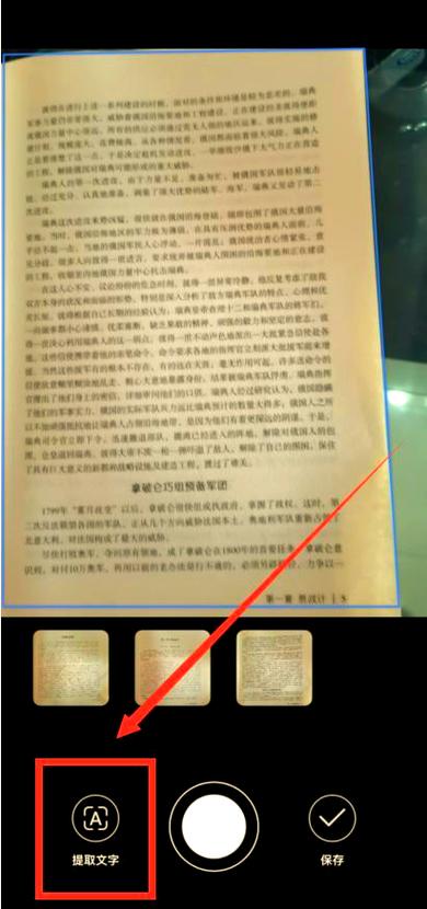 华为手机扫描文档成电子版的方法缩略图