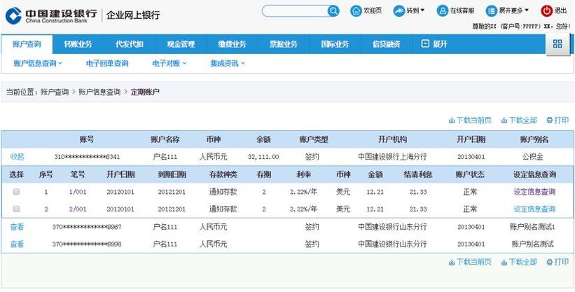 建设银行可以查到几年的转账记录图标