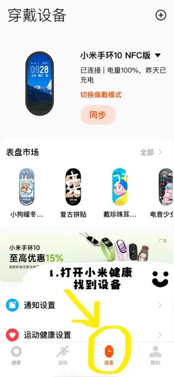 小米手环10nfc功能使用教程缩略图