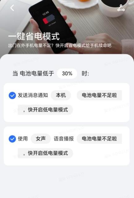 手机电量低于20提示在哪里设置缩略图