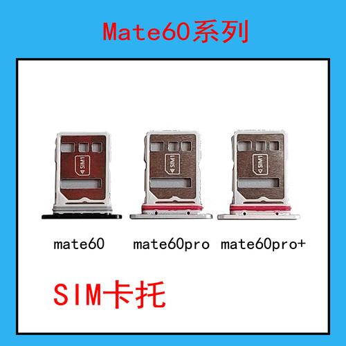 华为mate60pro卡槽在哪里缩略图