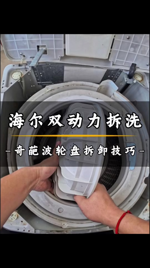 海尔洗衣机怎么拆卸清洗内桶缩略图