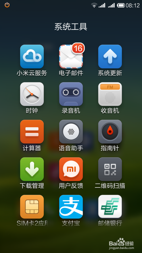红米手机录音功能在哪图标