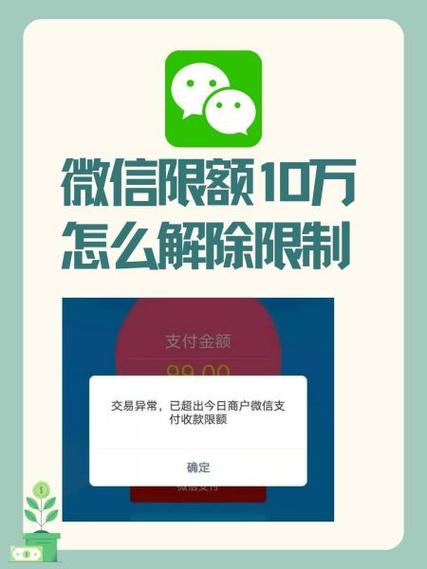 如何解除小天才z7的微信支付限额缩略图