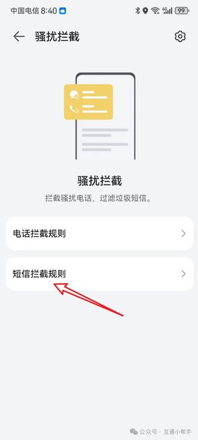 华为解除拦截设置在哪里缩略图