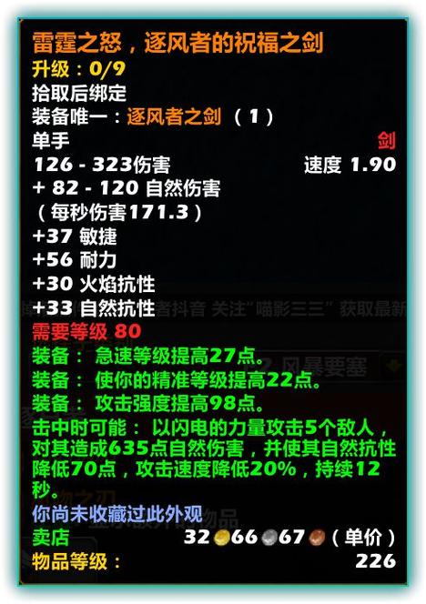 魔兽世界 风剑什么属性图标