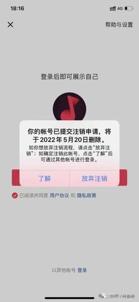 美图秀秀账号怎么强制注销缩略图