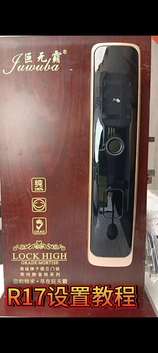 小米智能门锁e重置忘了管理员密码缩略图