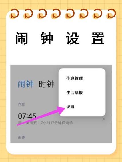 小米手机如何设置闹钟铃声自定义缩略图
