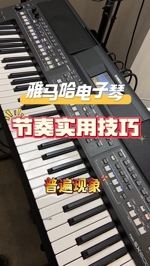 雅马哈电子琴按键图解缩略图