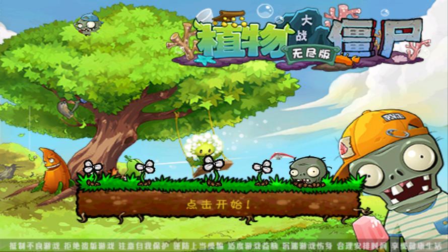 pvz1无尽版下载安装图标