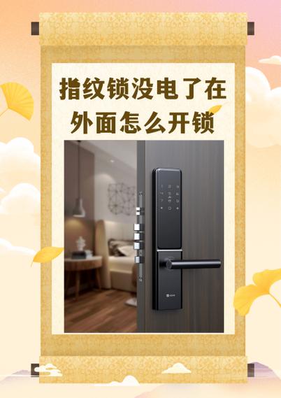 指纹锁一周就没电了缩略图