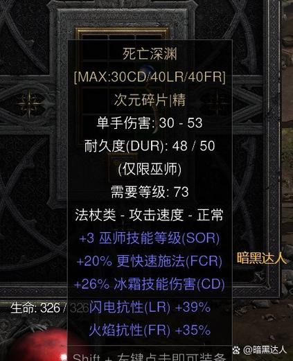 暗黑破坏神2重制版次元碎片图标