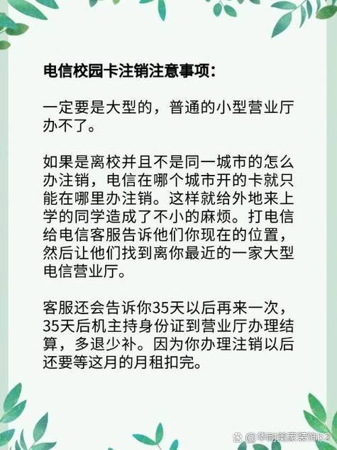 校园卡套餐怎么退订缩略图