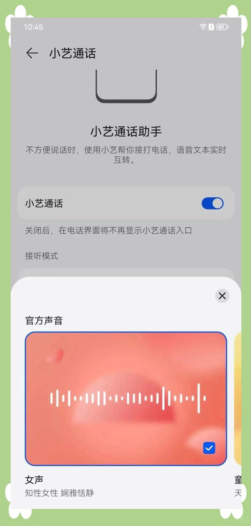 华为如何设置通话中提醒来电图标