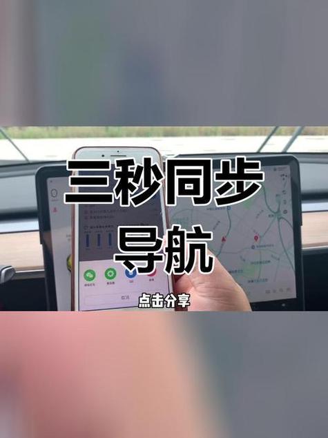 怎样将手机导航放到汽车屏幕上缩略图