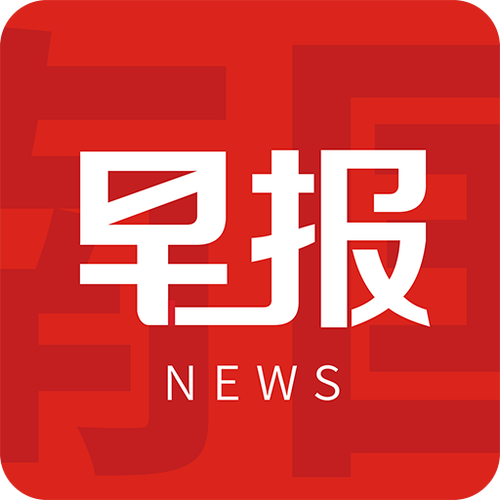 2026年今天南国早报最新消息是什么南缩略图