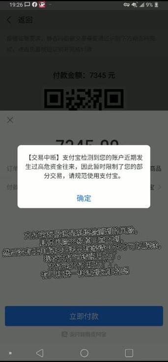 支付宝无法支付是什么原因缩略图