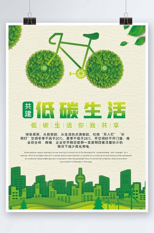 低碳生活低碳是指什么缩略图