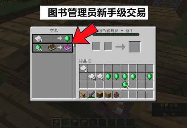 我的世界经验修补附魔书获取方法缩略图