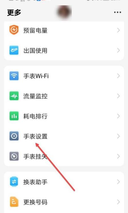 小天才手表如何允许使用流量缩略图