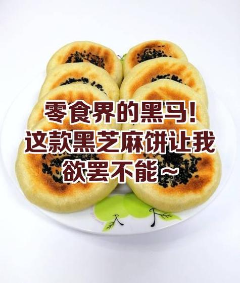 芝麻饼尽量少吃的原因图标
