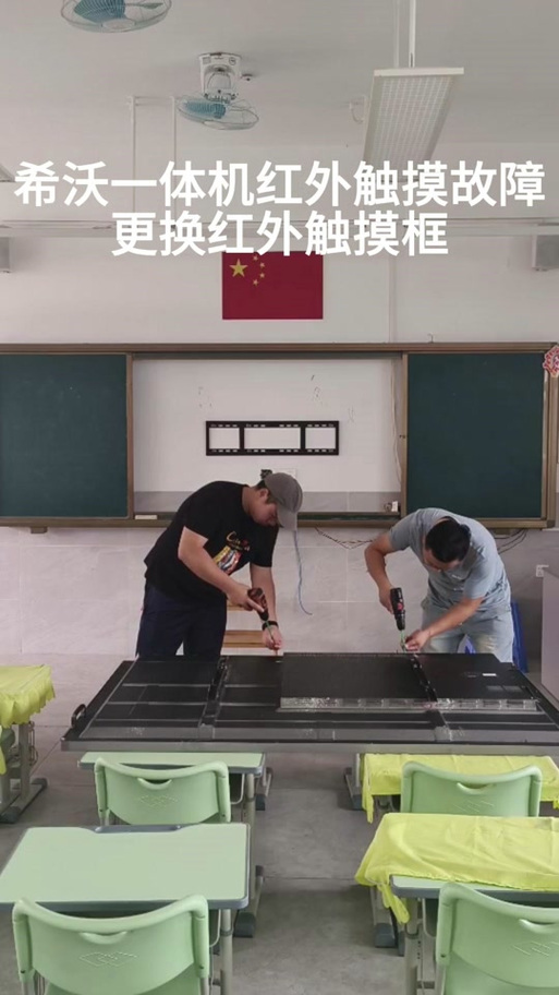 希沃一体机触屏失灵修复方法缩略图