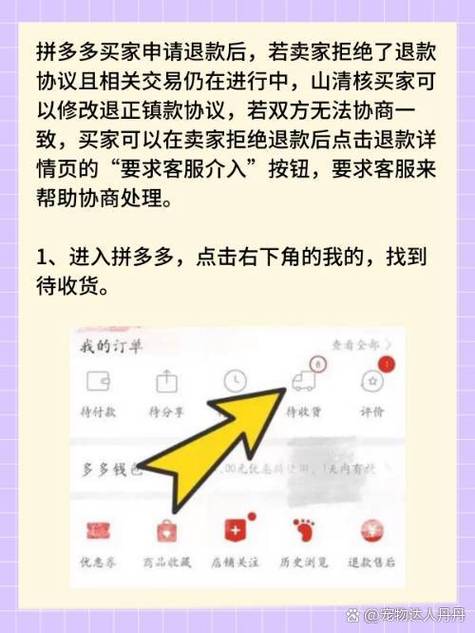 拼多多拒签退款流程