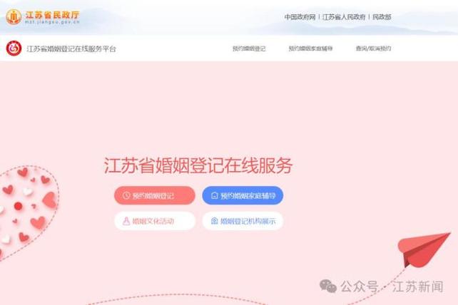 山西政务服务平台婚姻登记预约游戏截图