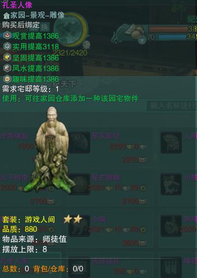剑网三师徒值获取途径缩略图