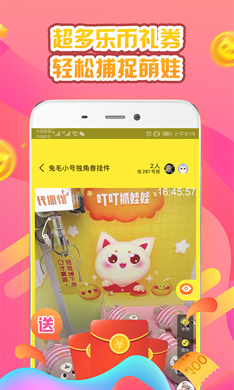 叮叮抓娃娃高清软件图标