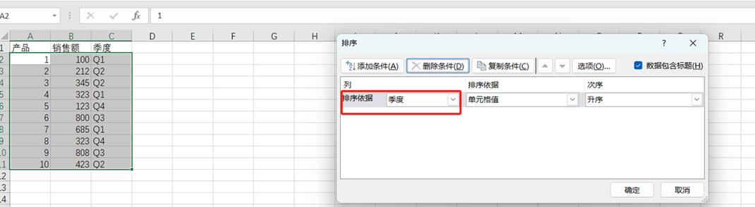 excel排序的两种方法缩略图