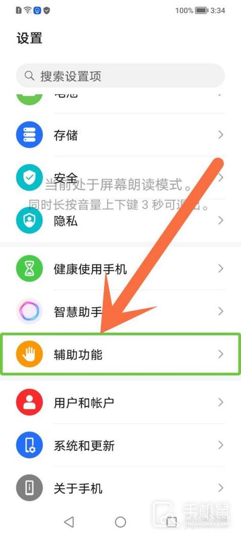 荣耀手机如何关闭屏幕朗读模式缩略图