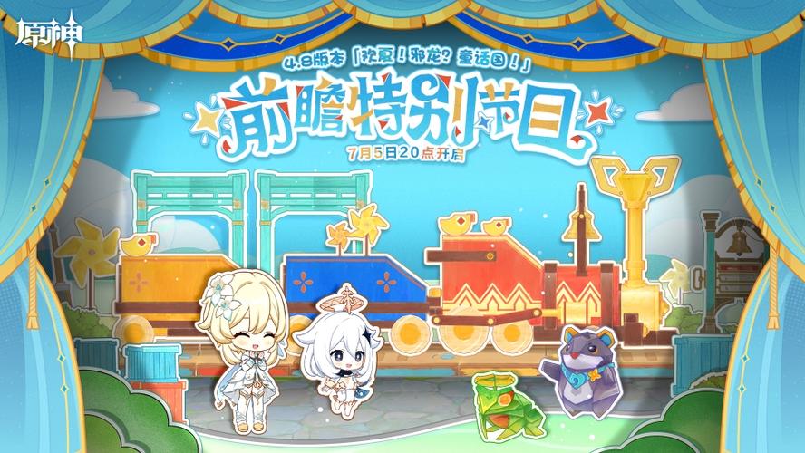 原神什么时候上线正式服缩略图