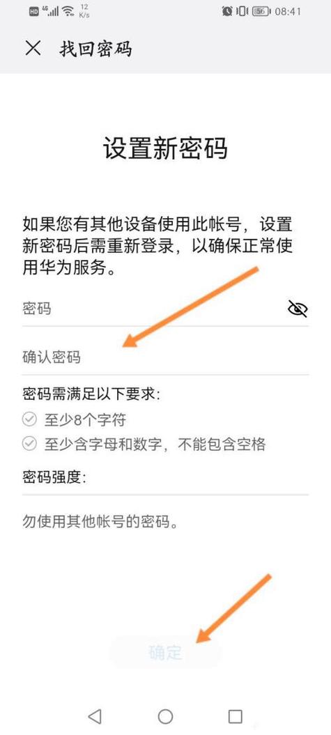 华为账号的初始密码是多少?缩略图