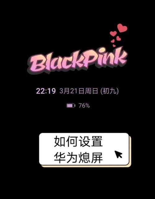 华为手机怎么设置熄屏后显示时间缩略图