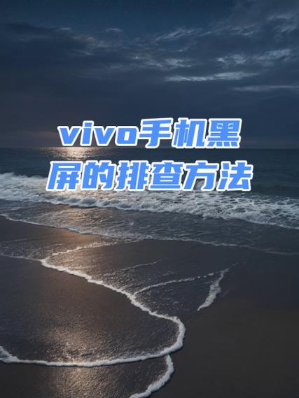 vivo手机突然黑屏怎么按都没反应缩略图